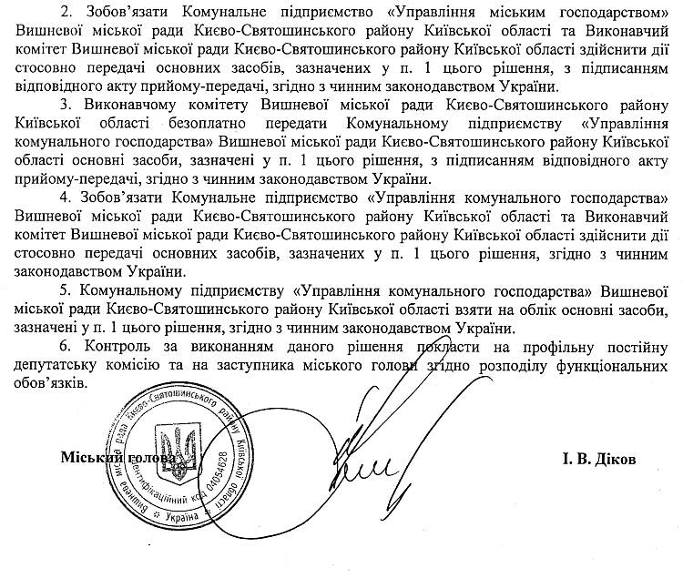 РІШЕННЯ ХХX СЕСІЇ VIІ СКЛИКАННЯ від 31.05.2018 року